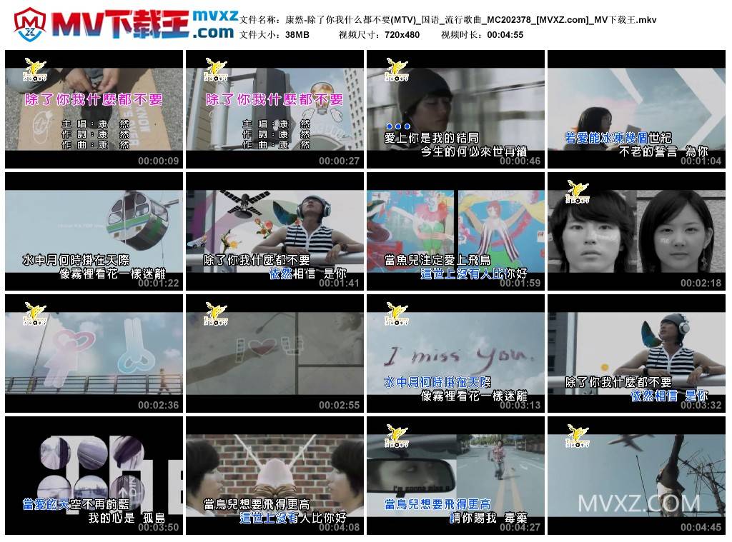 康然-除了你我什么都不要(MTV)_国语_流行歌曲_MC202378